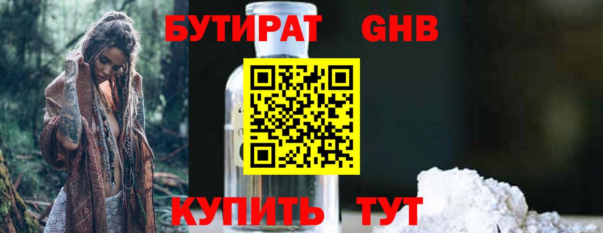 Кострома  Бутират BDO  Вход с VPN 