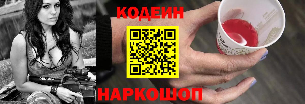 Кодеиновый сироп Lean Purple Drank Кострома